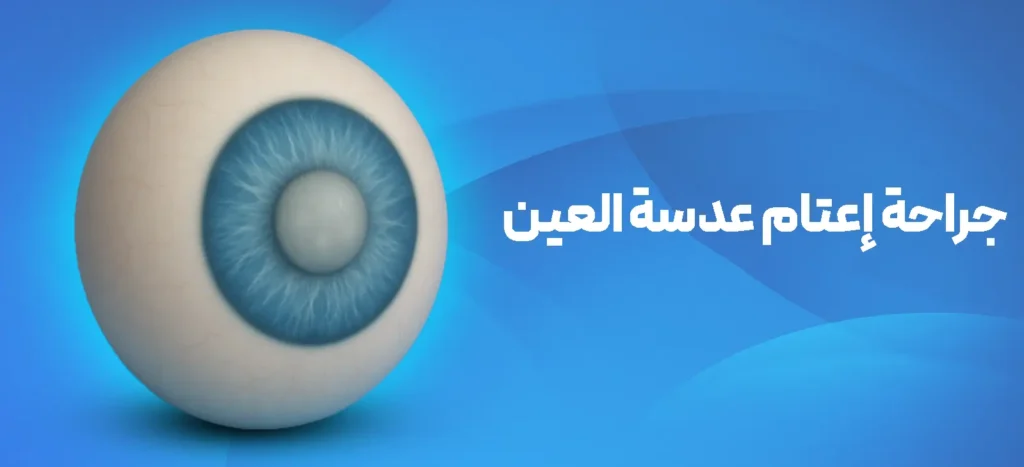 جراحة السادّ