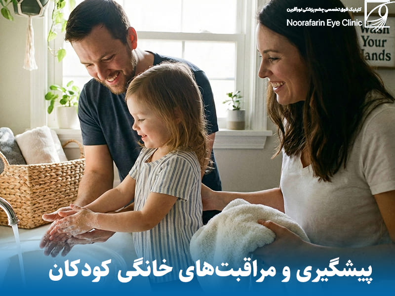 مراقبتهای پس از درمان و توصیههای پیشگیرانه برای جلوگیری از قرمزی چشم کودکان