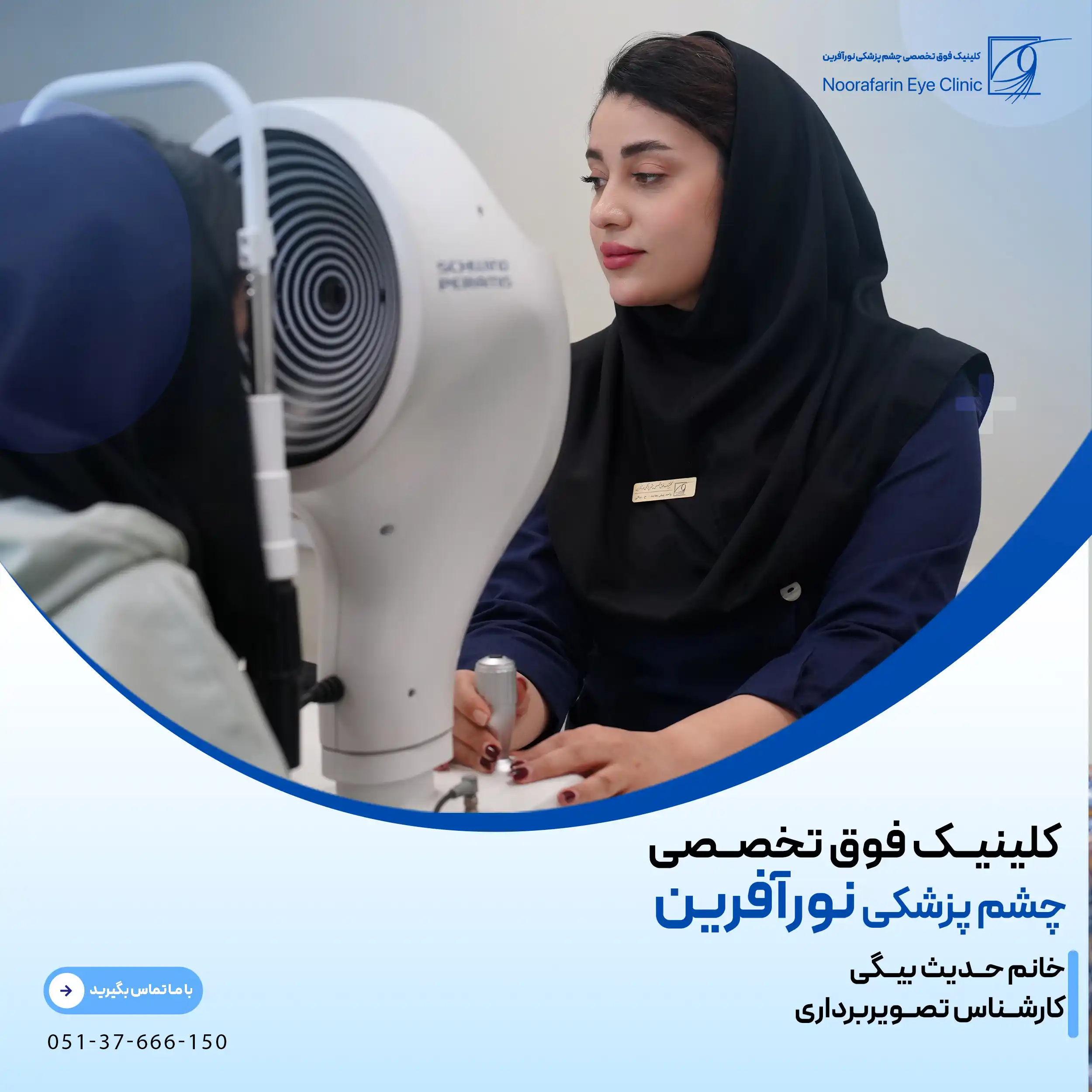 خانم حدیث بیگی