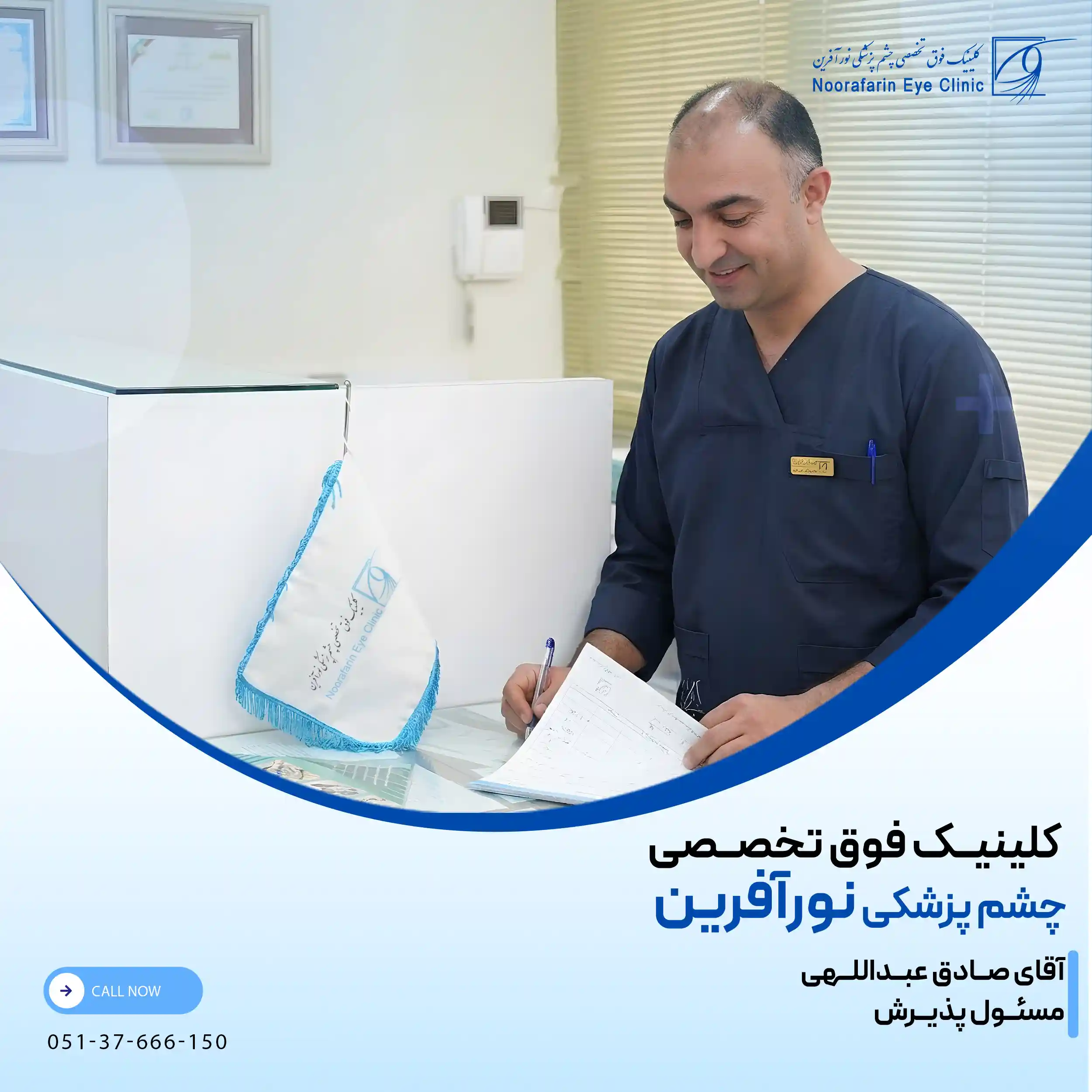 آقای صادق عبداللهی
